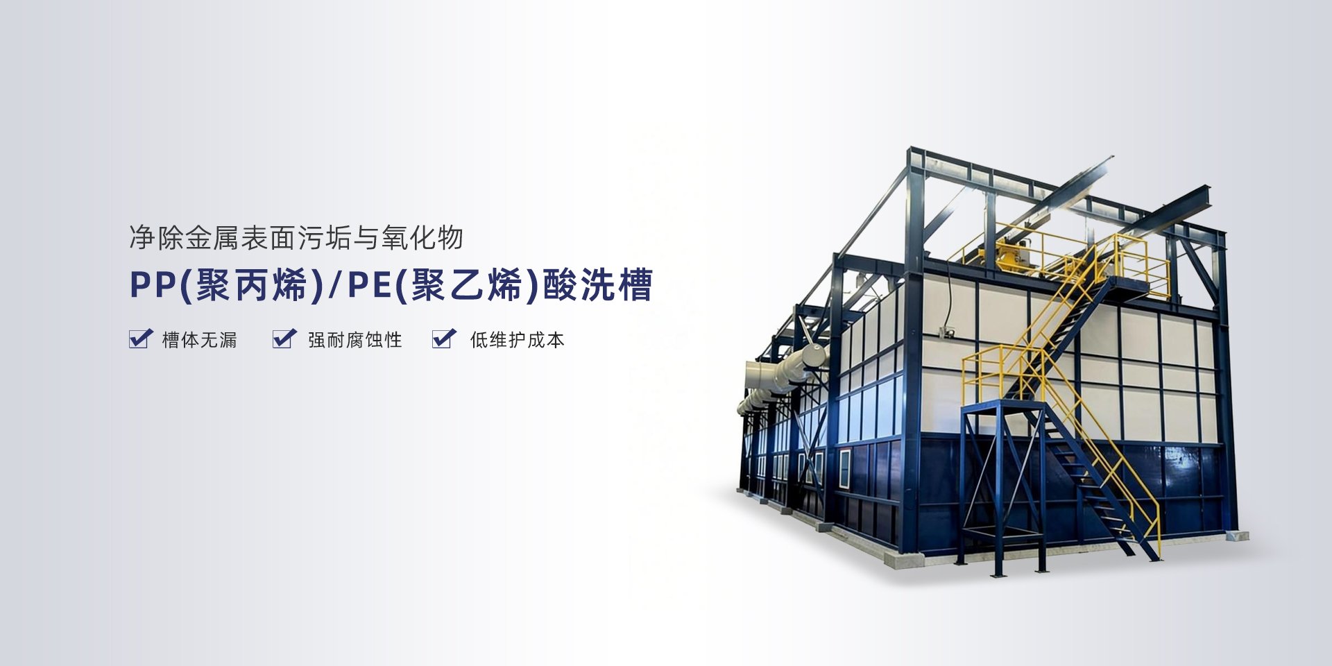酸洗槽
