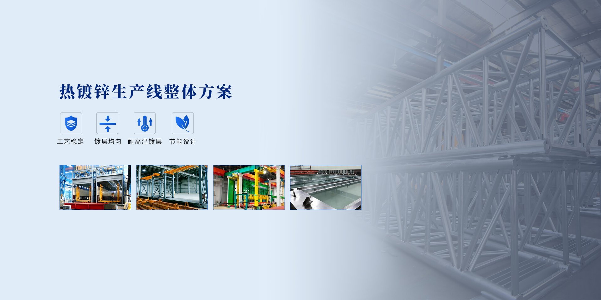 热镀锌生产线